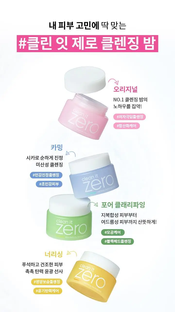[NEW/여행 필수템] 바닐라코 클린잇제로 오리지널 클렌징밤 트래블 키트 16개입 상세페이지 25